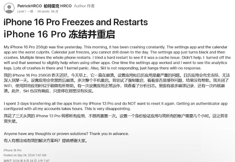 万冲镇苹果16维修分享iPhone 16 Pro / Max 用户遇随机卡死 / 重启问题 