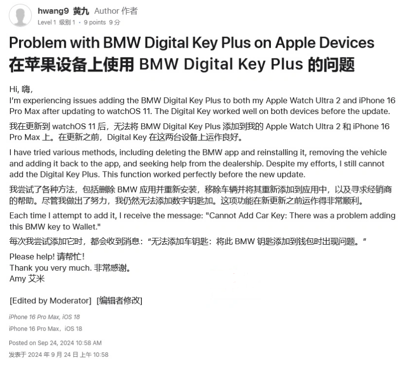 万冲镇苹果手机维修分享iOS 18 后共享车钥匙存在问题 