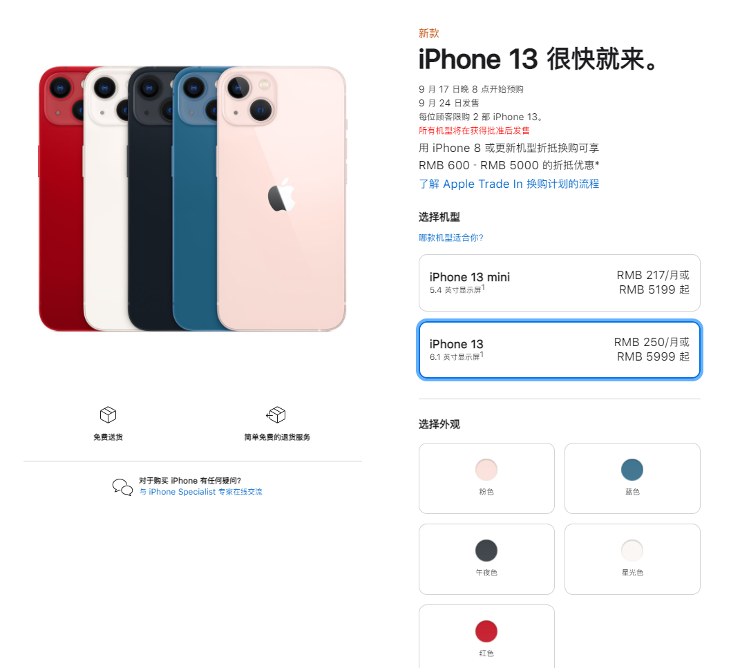 万冲镇苹果手机维修分享iPhone 13系列售价是多少 