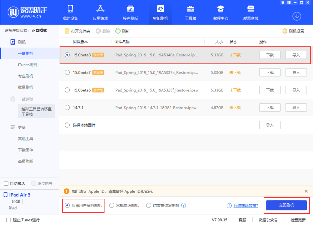万冲镇苹果手机维修分享iOS15 beta 8更新内容及升级方法教程 