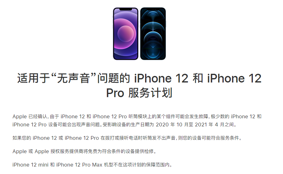 万冲镇苹果手机维修分享iPhone 12/Pro 拨打或接听电话时无声音怎么办 