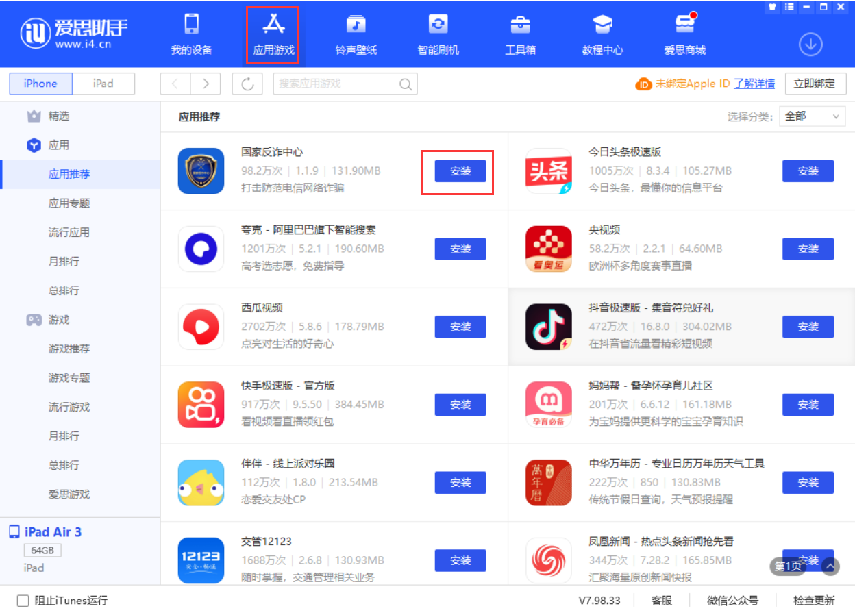 万冲镇苹果手机维修分享iPhone 从 iOS 15 降级到 iOS 14.7/14.7.1 之后无法下载更新应用怎么办 