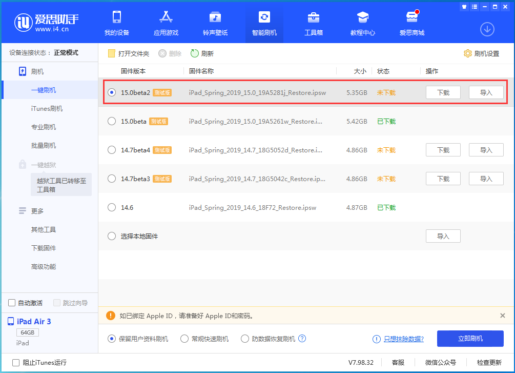 万冲镇苹果手机维修分享iOS15 beta2修订版更新了什么内容 