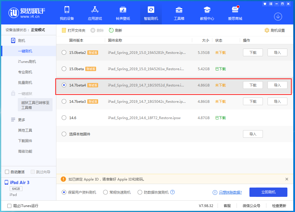 万冲镇苹果手机维修分享iOS 14.7 beta 4更新内容及升级方法教程 