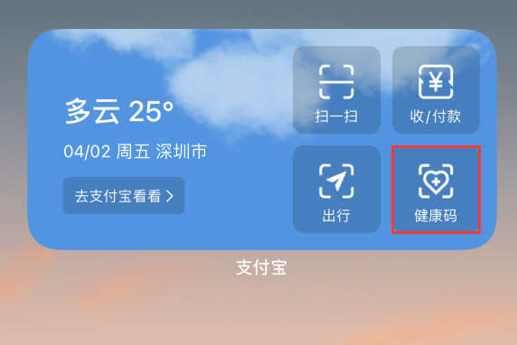 万冲镇苹果手机维修分享如何在 iPhone 12 上快速调出健康码 