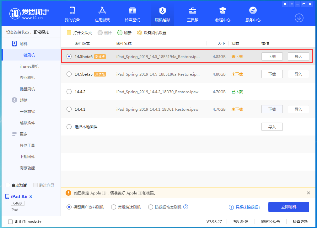 万冲镇苹果手机维修分享苹果 iOS 14.5Beta 6更新内容及升级方法 