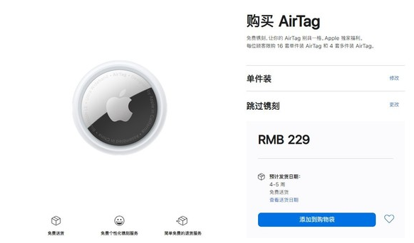 万冲镇苹果手机维修分享购买AirTag后多久可以到货 