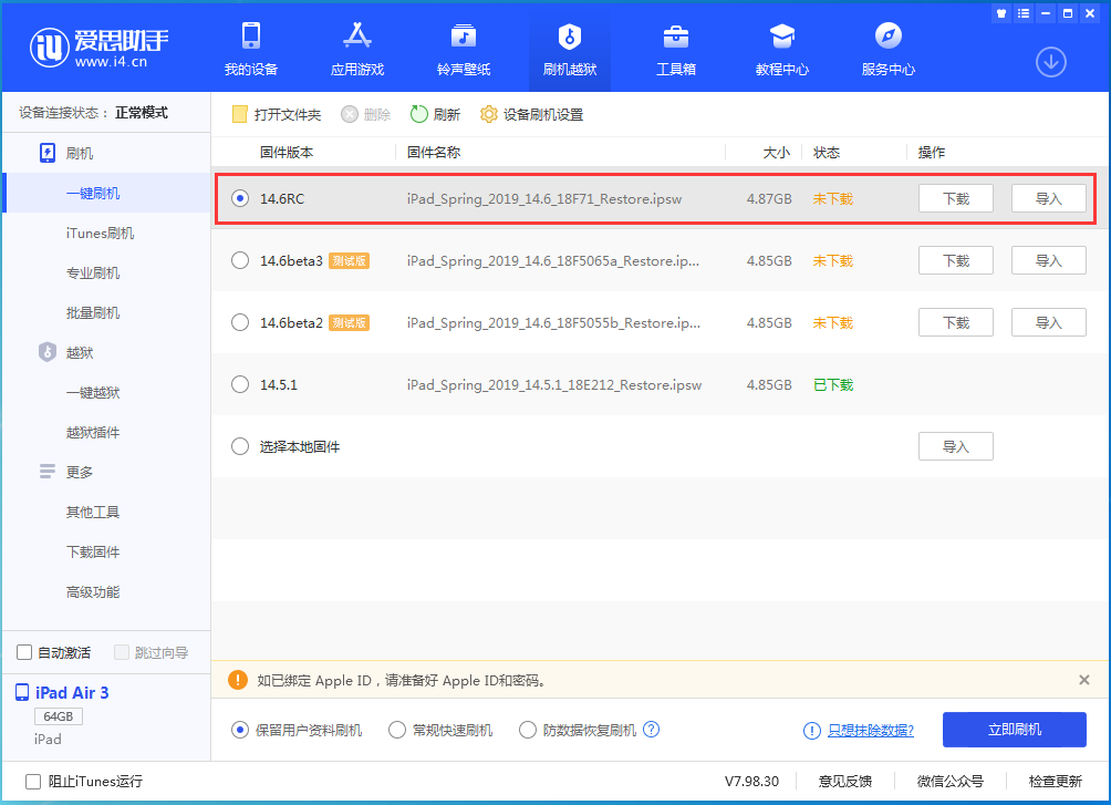 万冲镇苹果手机维修分享iOS14.6RC版更新内容及升级方法 