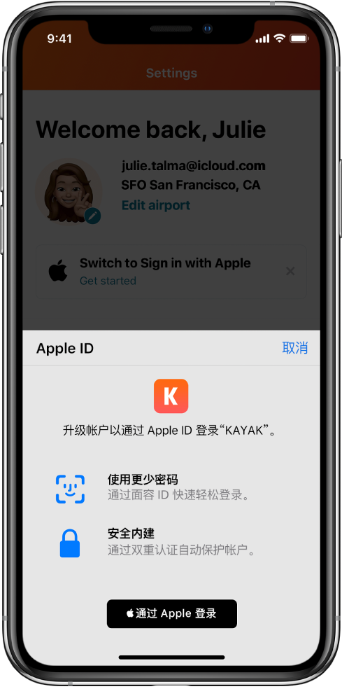 万冲镇苹果手机维修分享如何在 iPhone 12 上使用“通过 Apple 登录” 