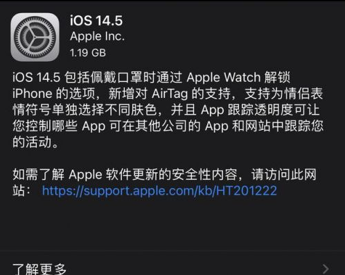万冲镇苹果手机维修分享iOS14.5正式版中隐私政策正式生效了吗 