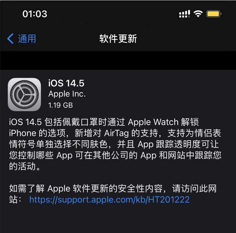 万冲镇苹果手机维修分享iOS 14.5 正式版升级内容汇总 