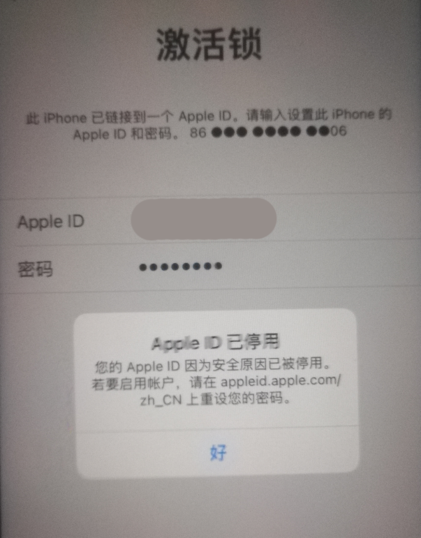 万冲镇苹果手机维修分享iPhone 12 出现提示“Apple ID 已停用”怎么办 
