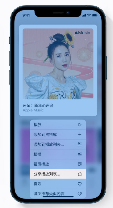 万冲镇苹果手机维修分享Apple Music 新增新年歌单，快来分享给好友 