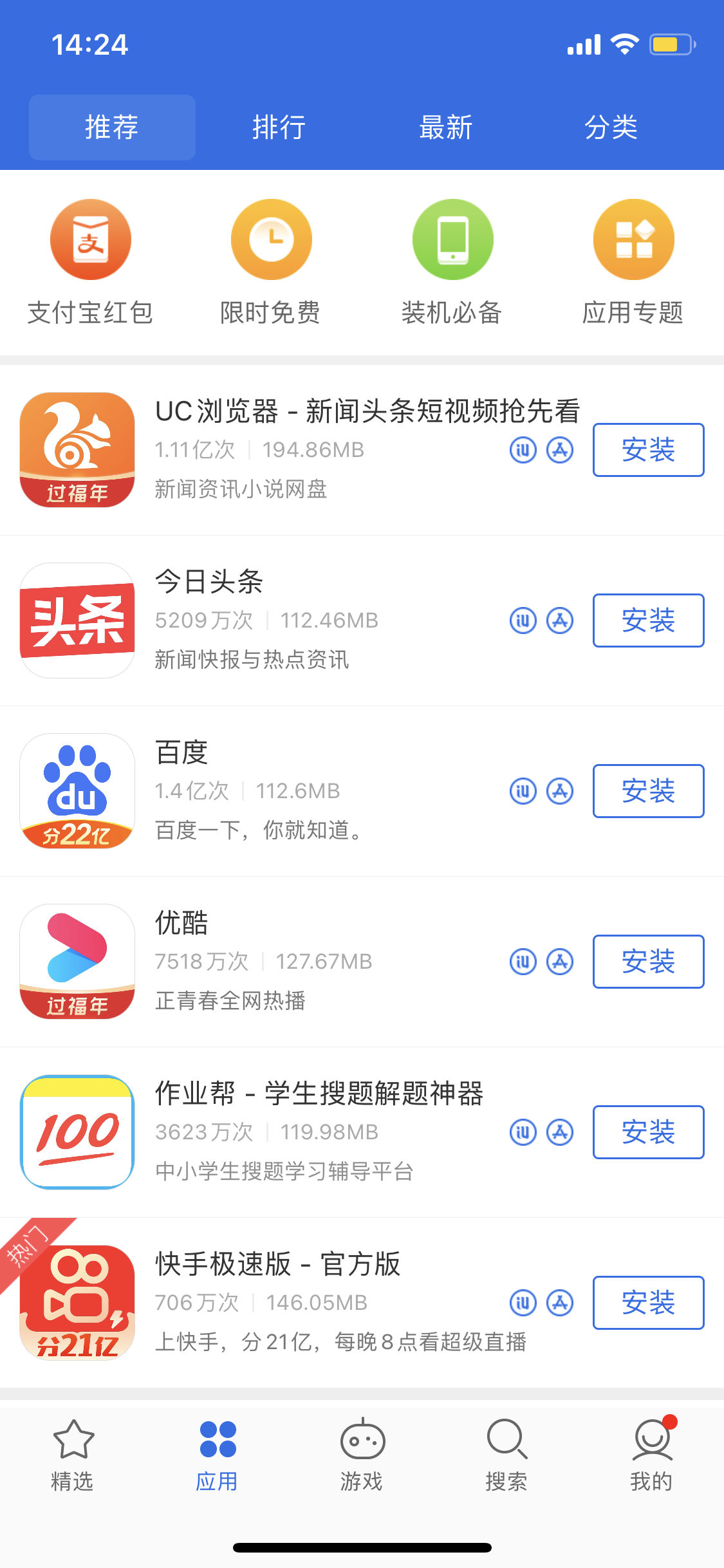 万冲镇苹果手机维修分享iPhone 12 免输入密码下载应用的三种方法 