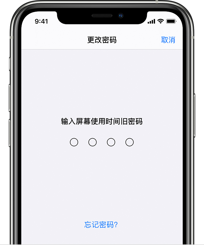 万冲镇苹果手机维修分享iOS 14 忘记屏幕使用时间密码怎么办 