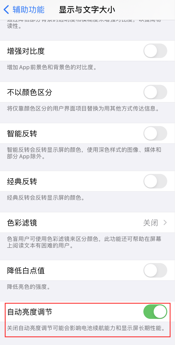 万冲镇苹果手机维修分享iPhone 自动亮度调节失灵怎么办 