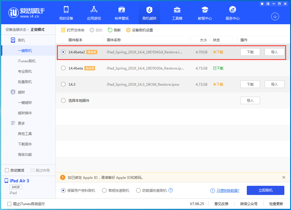 万冲镇苹果手机维修分享iOS 14.4 Beta 2更新内容及升级方法 