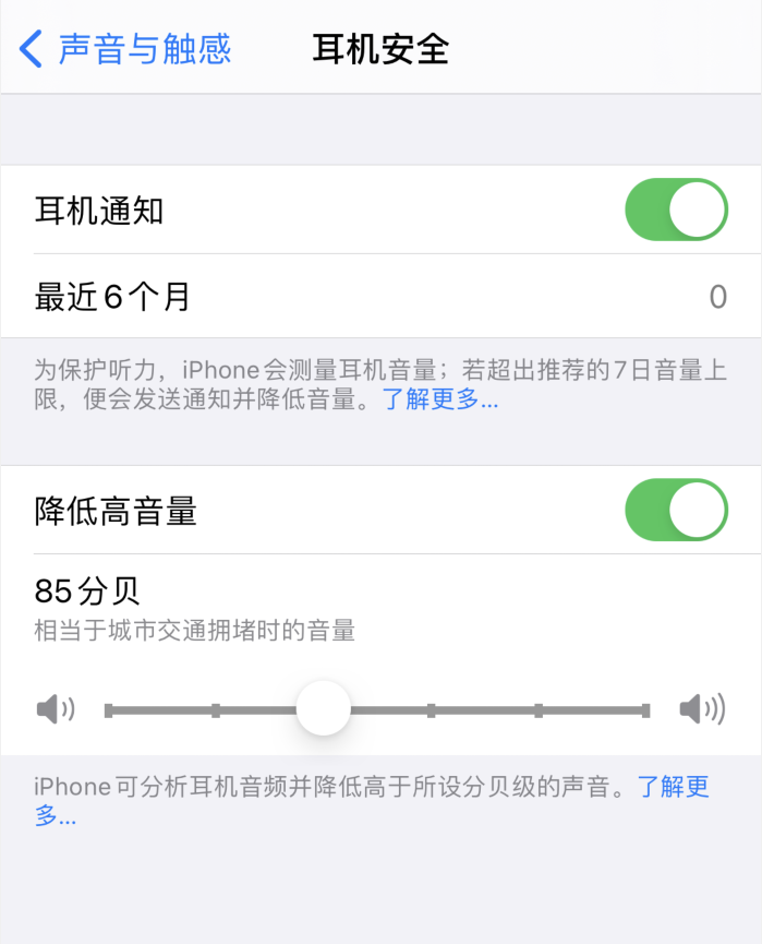万冲镇苹果手机维修分享iOS 14 新增保护听力功能 