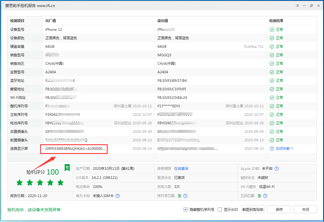 万冲镇苹果手机维修分享iPhone12全系列屏幕变绿是什么原因造成的 