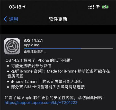 万冲镇苹果手机维修分享iOS 14.2.1正式版发布 