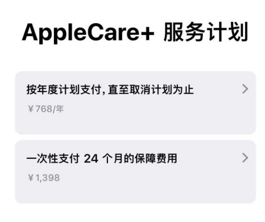 万冲镇苹果手机维修分享Apple Care+ 服务计划年度支付和一次性支付有什么区别 