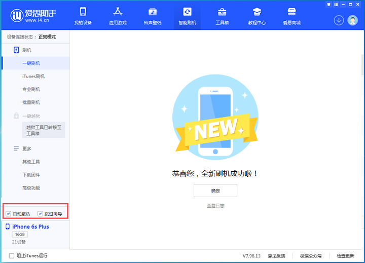 万冲镇苹果手机维修分享iOS 15.7.8 正式版升级_iOS 15.7.8 正式版一键刷机教程 