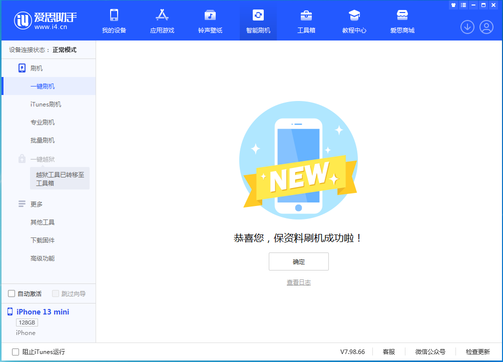 万冲镇苹果手机维修分享iOS 16.5 RC版升级_iOS 16.5 RC版一键刷机教程 