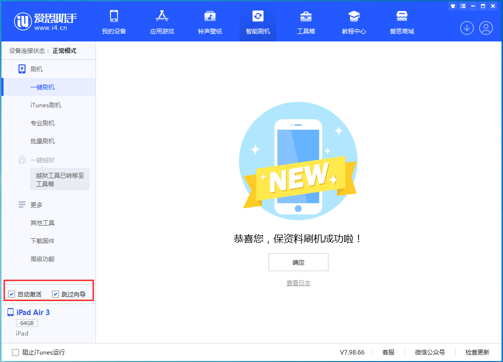 万冲镇苹果手机维修分享iOS 15.7.3 RC版升级_iOS 15.7.3 RC版一键刷机教程 