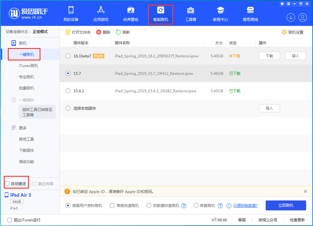 万冲镇苹果手机维修分享iOS 15.7正式版刷机_iOS 15.7正式版一键升级教程 