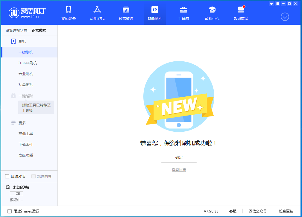 万冲镇苹果手机维修分享iOS 15.0.2 正式版升级_iOS 15.0.2 正式版一键刷机教程 