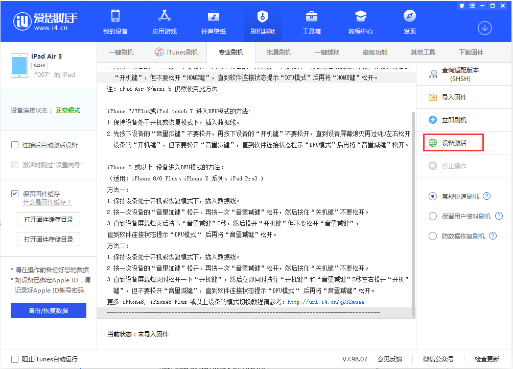 万冲镇苹果手机维修分享iOS 13.2.3正式版_iOS 13.2.3 正式版一键刷机教程 