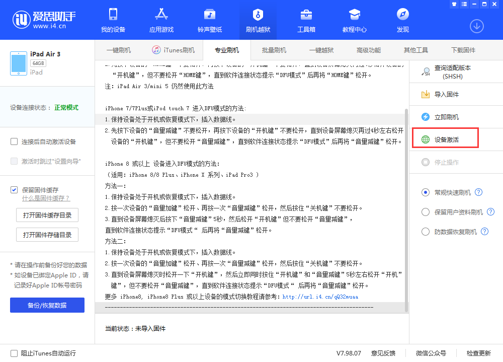 万冲镇苹果手机维修分享iOS 13.3 测试版_iOS 13.3 测试版一键刷机教程 
